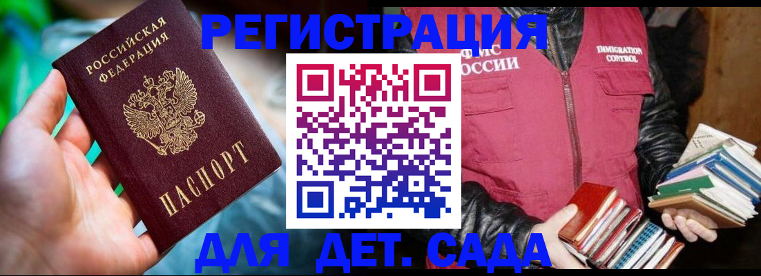 регистрация для дет. сада в Фурманове