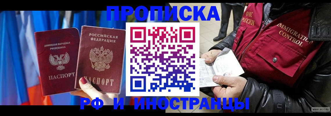 прописка регистрация в Фурманове