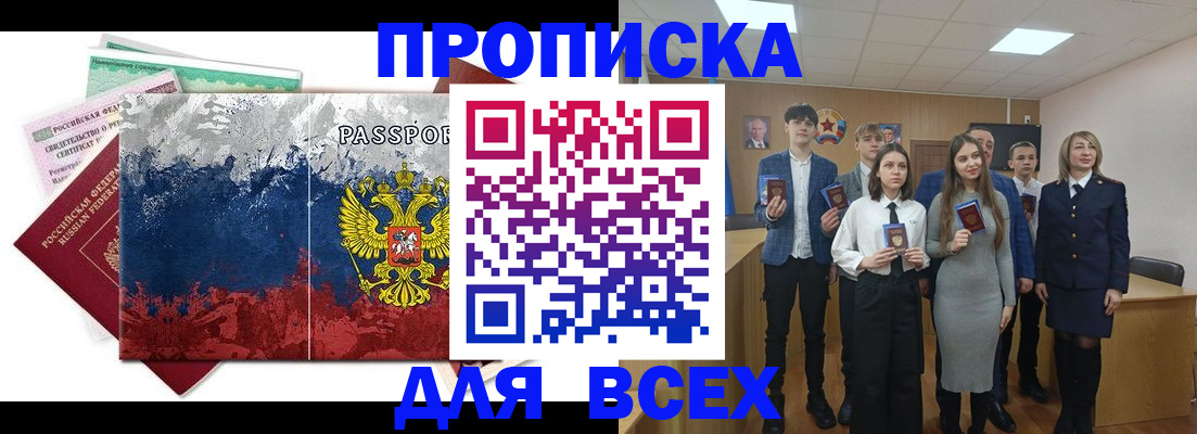 купить прописку в Фурманове